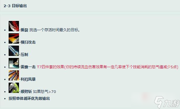 《魔兽世界》怀旧服WLK武器战输出手法介绍
