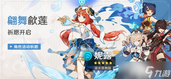 《原神》妮露up池是什么？3.1妮露up池介绍