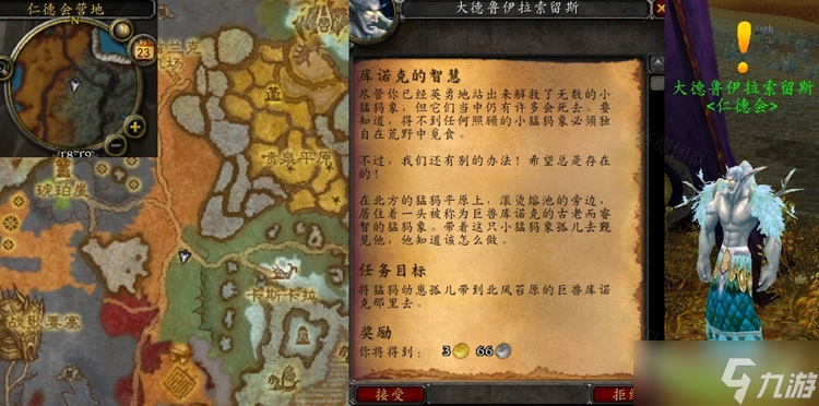 《魔兽世界》怀旧服WLK库诺克的智慧任务怎么做