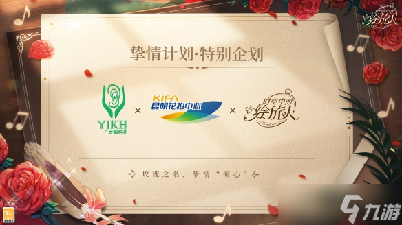 《时空中的绘旅人》周年庆典开启 联名计划公开！沿着新光的指引倾心启程