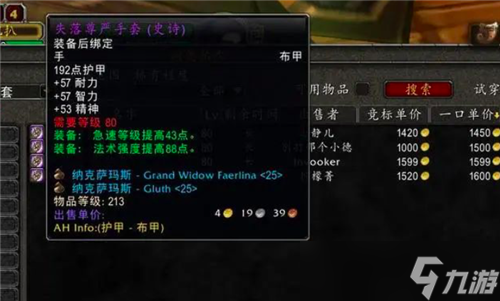 魔兽世界WLKP1阶段最尴尬的职业 团本的8件极品装绑
