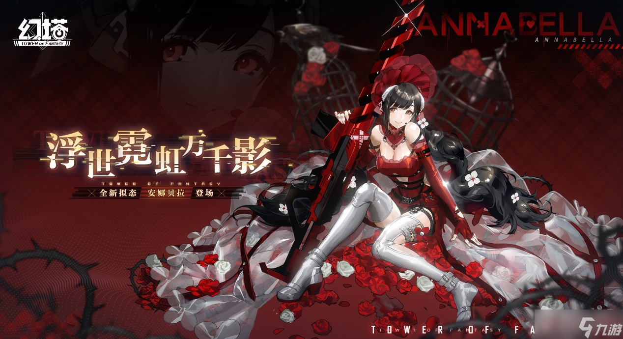 《幻塔》安娜贝拉角色介绍