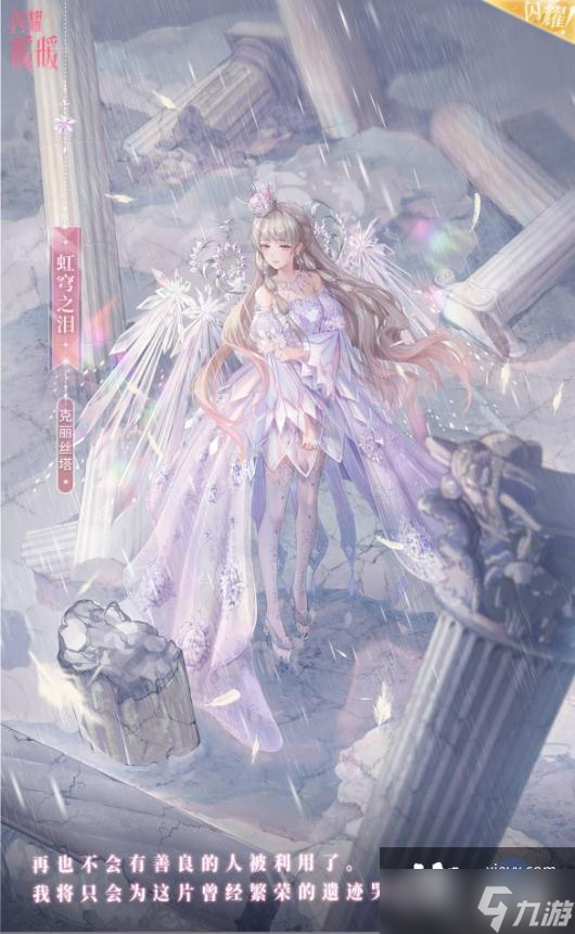 闪耀暖暖虹穹之泪怎么样