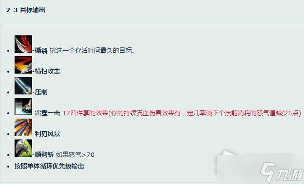《魔兽世界》怀旧服WLK武器战输出手法介绍