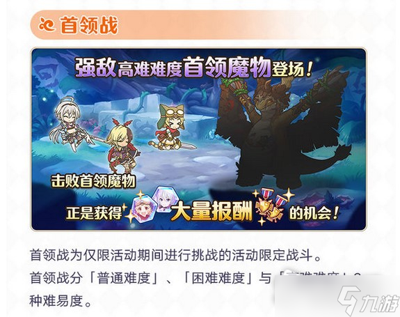 《公主连结》龙之探索者复刻活动攻略