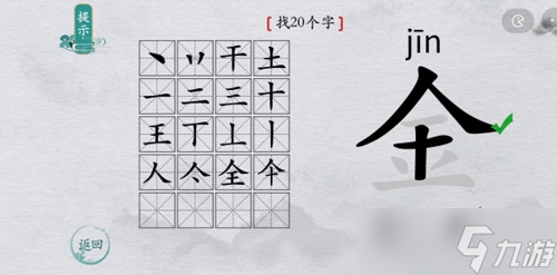 離譜的漢字金找出20個字怎么過 找字通關(guān)攻略