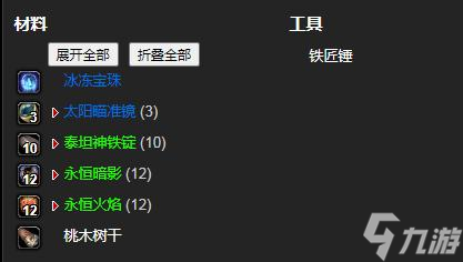 《魔兽世界》怀旧服WLK奈辛威4000型制作材料