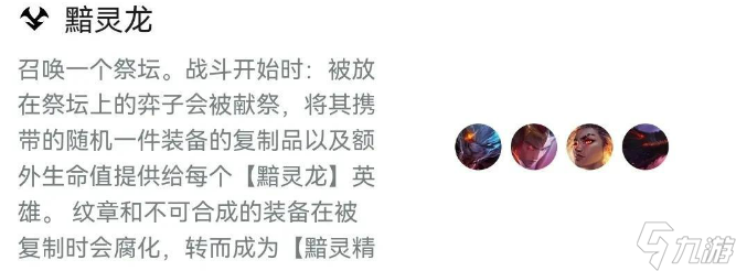 金铲铲之战灵魂虹吸什么意思-金铲铲之战灵魂虹吸索拉卡