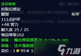 《魔兽世界》怀旧服wlk狩猎鳄鱼伏击任务攻略