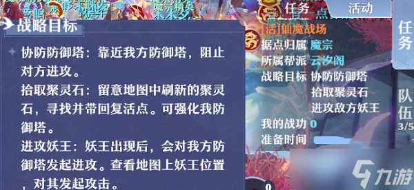 《夢幻新誅仙》仙魔戰(zhàn)場玩法攻略