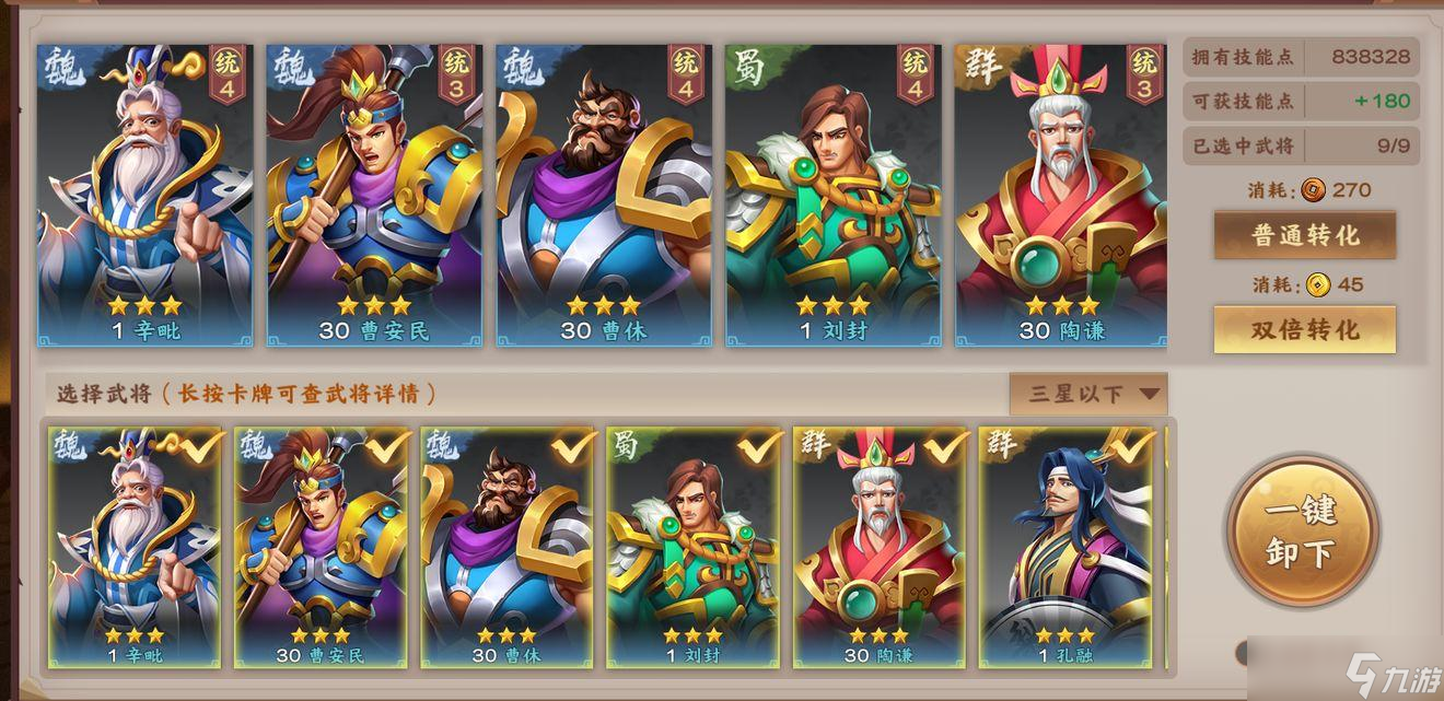 胡莱三国4武将技能搭配攻略
