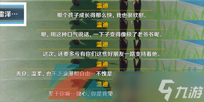 《原神》3.1佳酿节温迪彩蛋位置一览