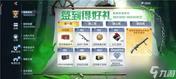 穿越火线枪战王者10月签到奖励有哪些 2022年10月签到奖励介绍