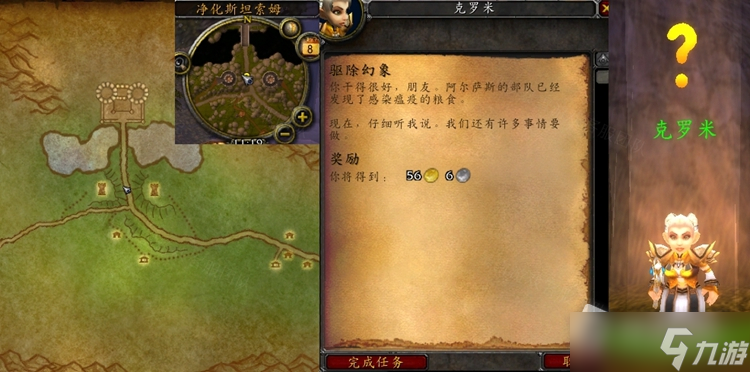 《魔兽世界》怀旧服wlk皇家护卫任务攻略