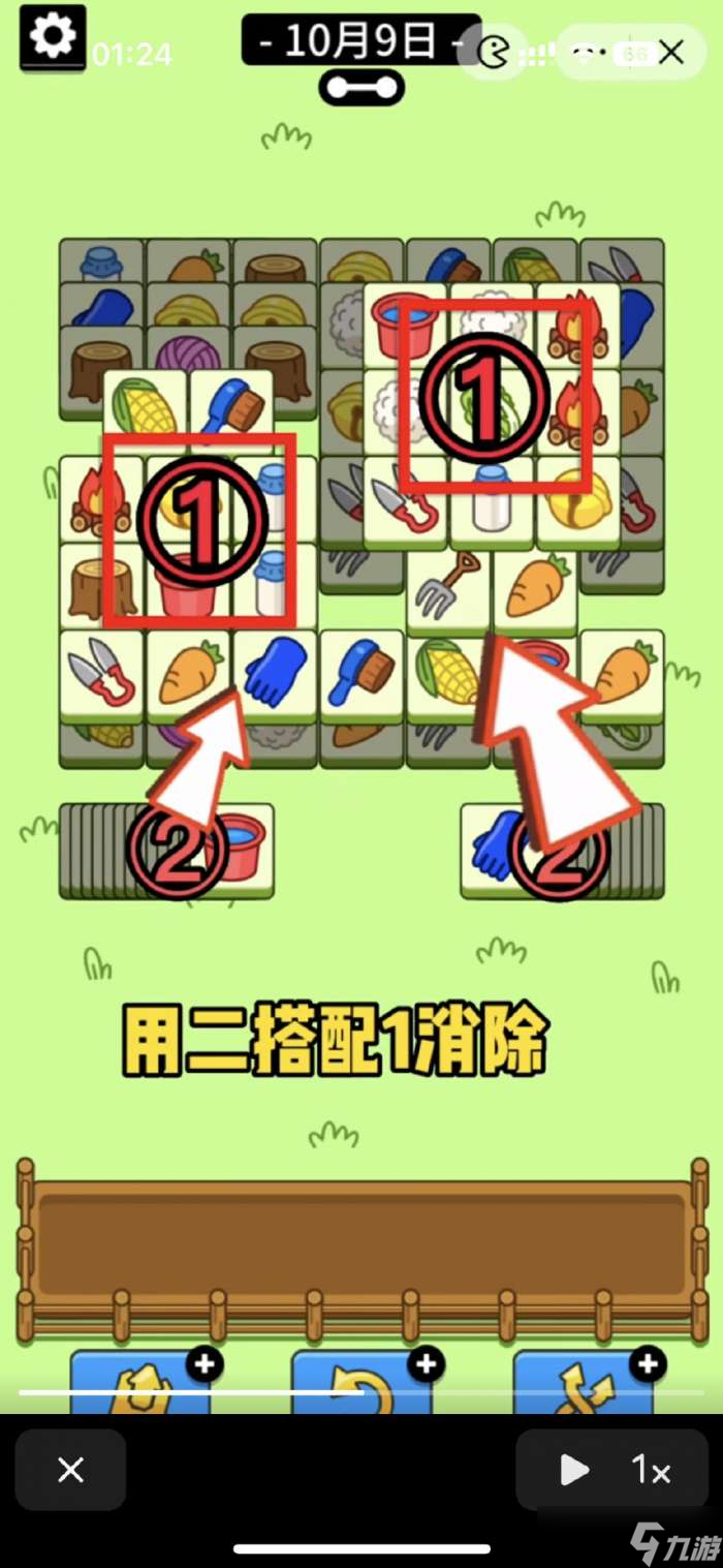 羊了个羊10.9攻略 10月9日通关攻略