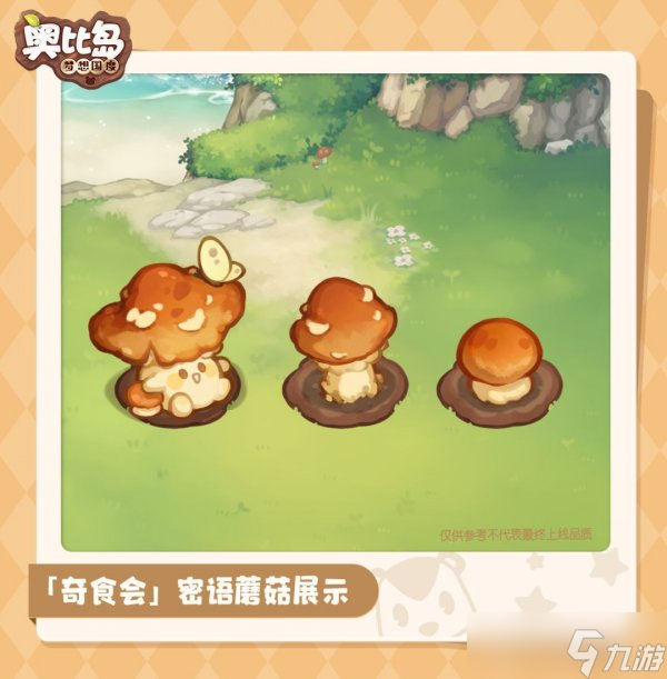 《奥比岛手游》奇食会魔法植物有什么 奇食会魔法植物介绍
