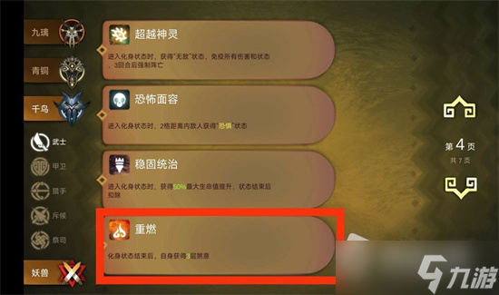 《太古之火》千鸟阵容及技能详解