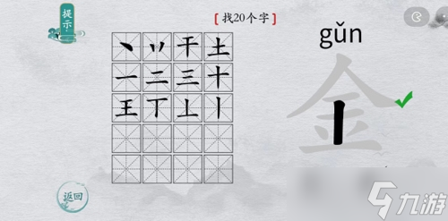 离谱的汉字金找出20个字怎么过 找字通关攻略