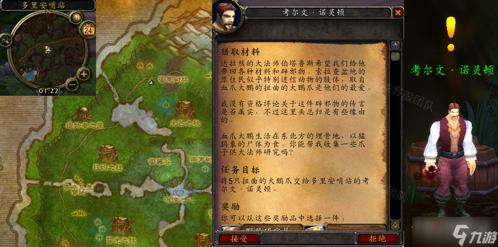 《魔兽世界》怀旧服wlk猎取材料任务完成攻略