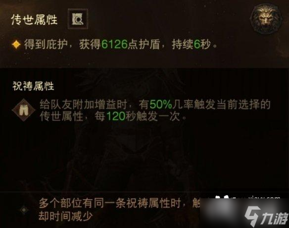 暗黑破坏神不朽祝祷属性攻略