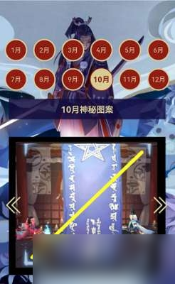 阴阳师2022年10月神秘图案画法攻略