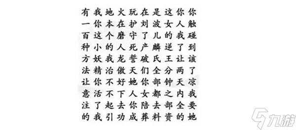汉字找茬王找出霸气语录怎么过 找出霸气语录通关攻略