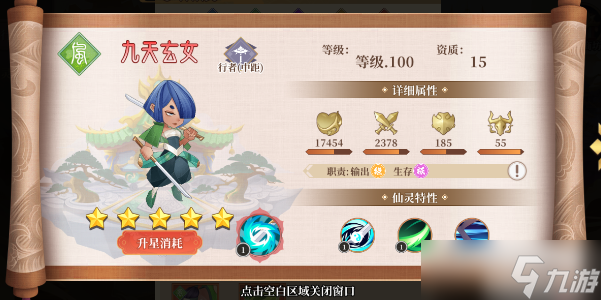 六界召唤师九天玄女怎么样