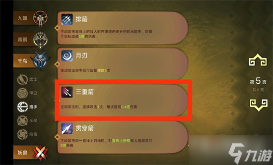 《太古之火》千鸟阵容及技能详解