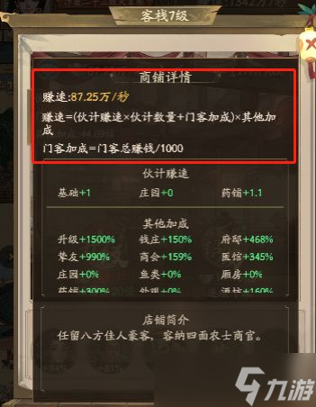 《叫我大掌柜》商铺门客委任攻略