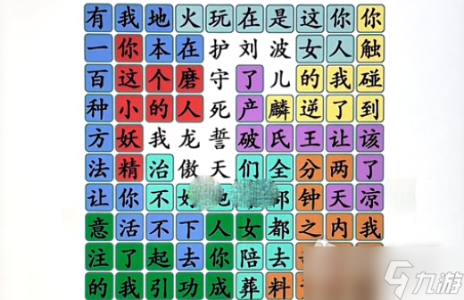 《汉字找茬王》找出霸气语录通关攻略