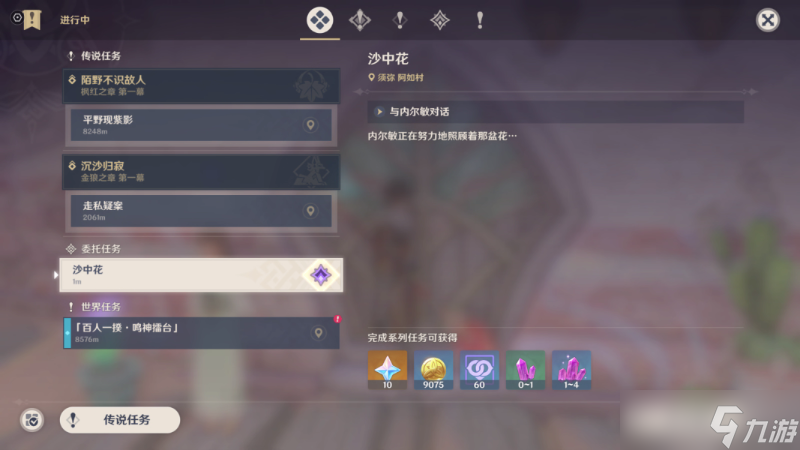 《原神》手有余香成就攻略 手有余香怎么达成？