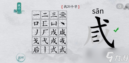 離譜的漢字咸找出20個(gè)字怎么過(guò) 找字攻略分享