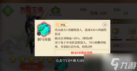 六界召唤师色邪玉蝎怎么样