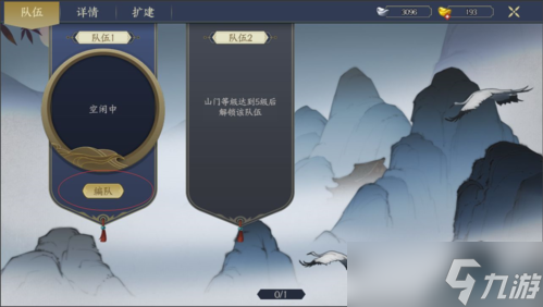 千古江湖梦怎么组队 编队方法介绍