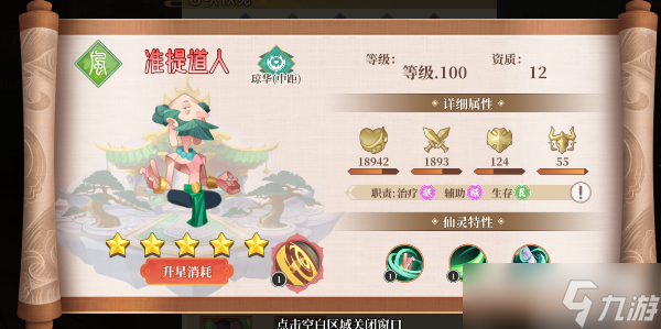 六界召喚師準(zhǔn)提道人怎么樣