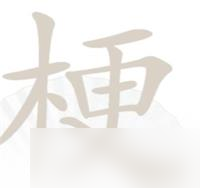 汉字找茬王梗找出26个常见字攻略详解