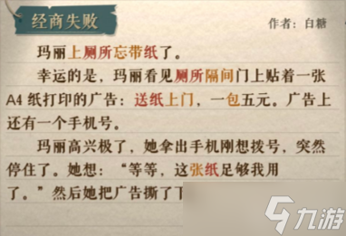 海龟蘑菇汤经商失败攻略