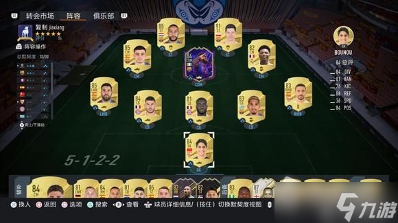 《FIFA23》周赛打法详解