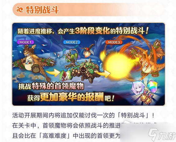 《公主连结》龙之探索者复刻活动攻略