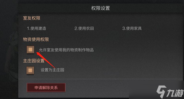 明日之后资源共享权限开启方法