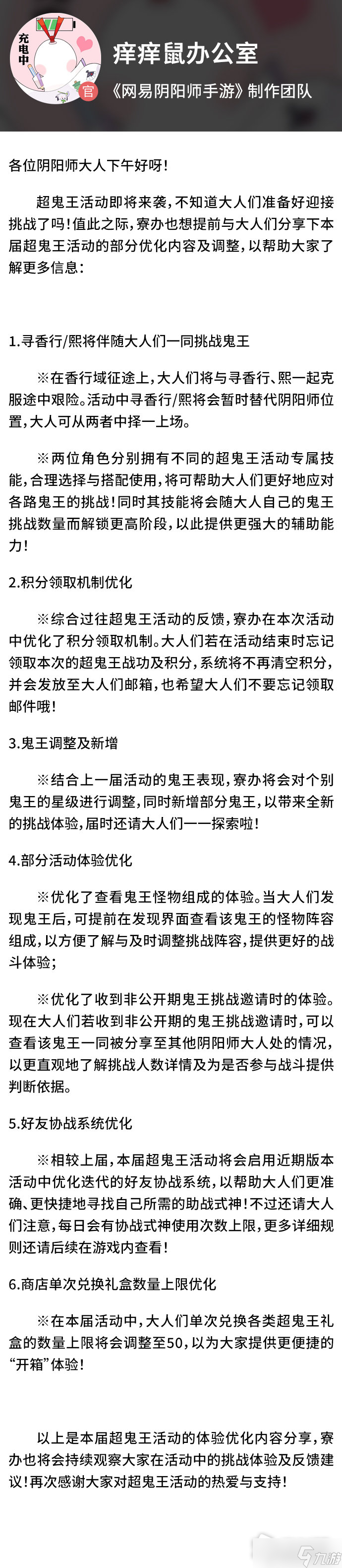 《阴阳师》2022年超鬼王时间介绍