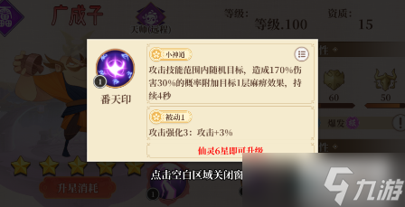 六界召唤师广成子怎么样