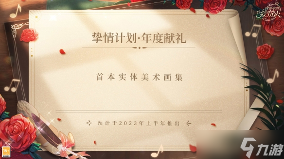 《时空中的绘旅人》周年庆典开启 联名计划公开！沿着新光的指引倾心启程
