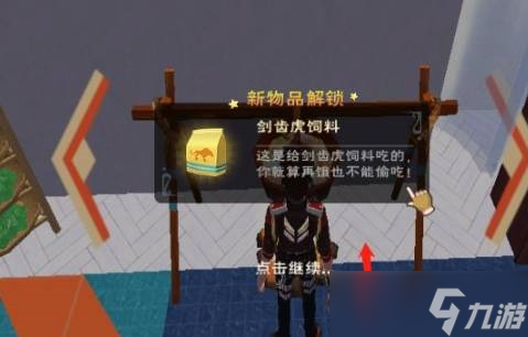 创造与魔法剑齿虎饲料配方有什么