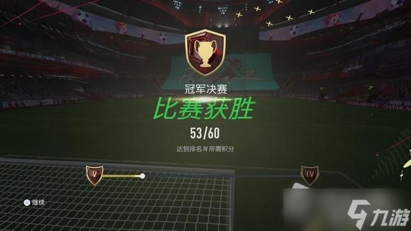 《FIFA23》周赛打法详解