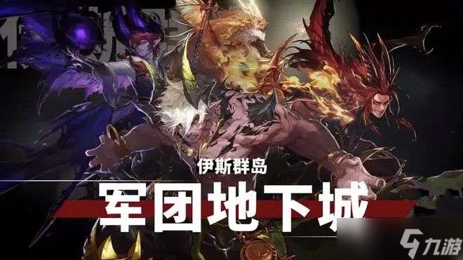 dnf军团副本单人攻略 伊斯大陆单人打法攻略分享