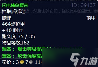 《魔兽世界》怀旧服wlk闪电确实两次打中同一个地方任务攻略