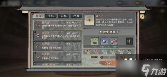 千古江湖梦炼制丹药