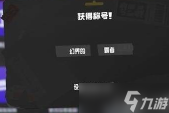 喷射战士3英雄模式隐藏关卡怎么解锁 英雄模式奖励一览