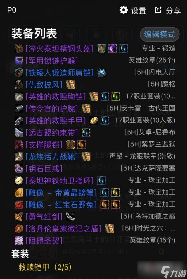 《魔兽世界》怀旧服wlk防骑毕业配装